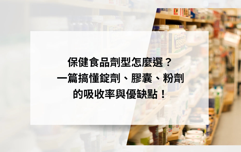 保健食品吸收率