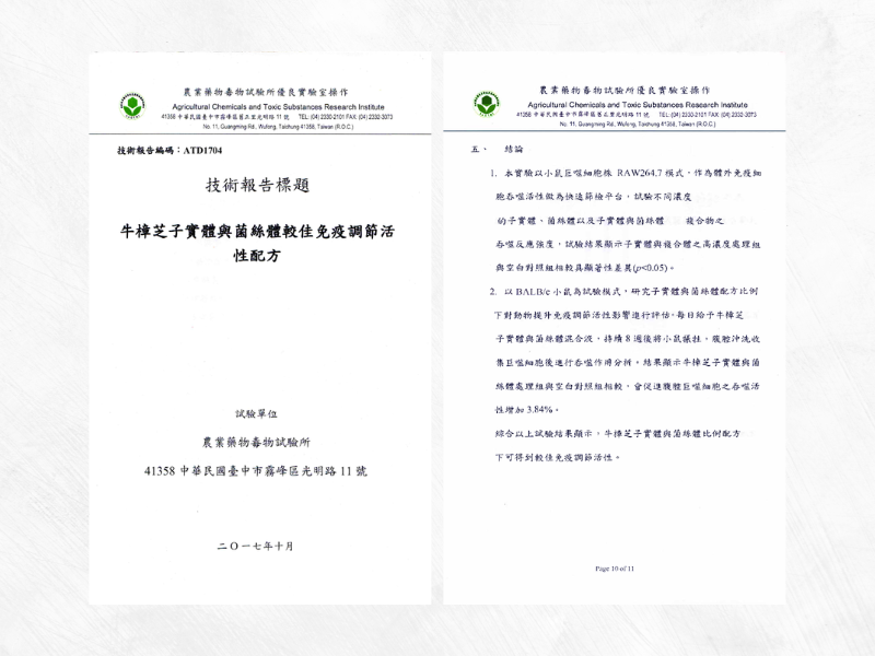 功效性